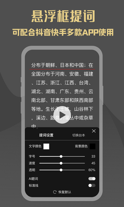 网红提词器APP