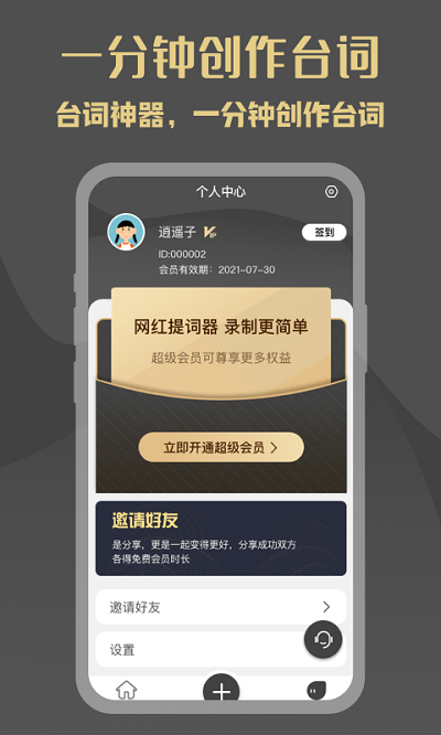 网红提词器APP