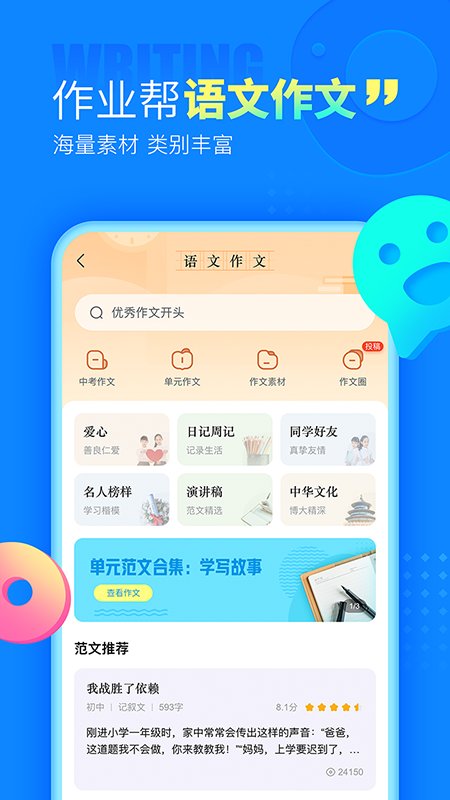 作业帮答主版APP