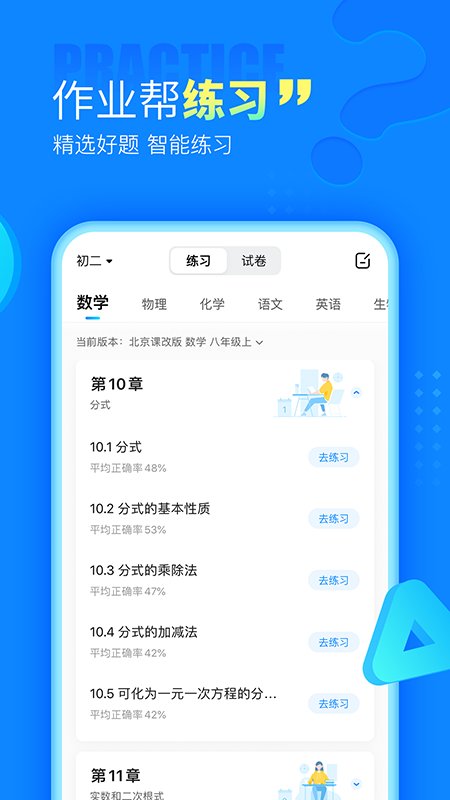 作业帮答主版APP