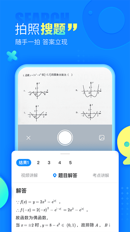 作业帮答主版APP