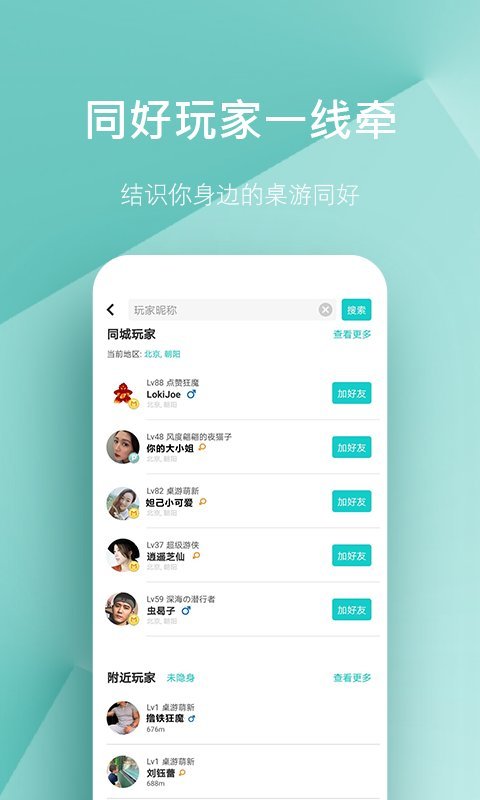 集石桌游APP