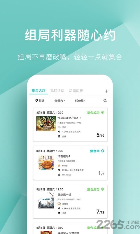 集石桌游APP