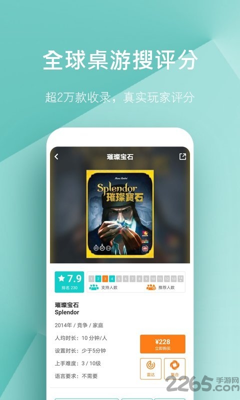 集石桌游APP