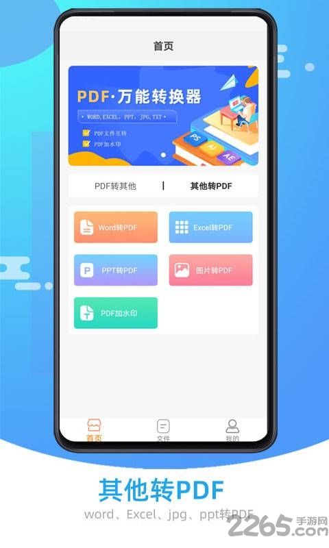 万能PDF转换器手机版