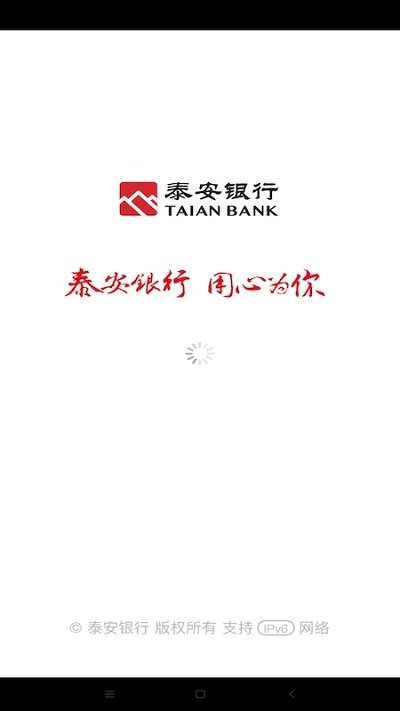 泰安银行APP
