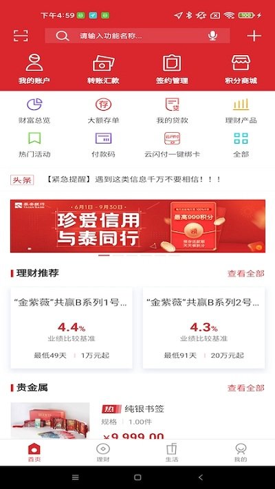 泰安银行APP