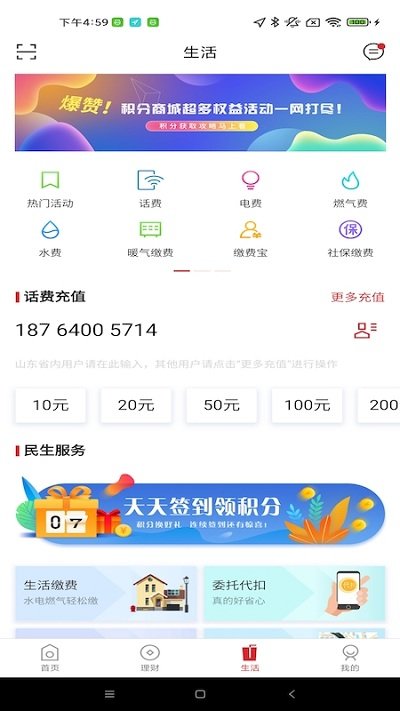 泰安银行APP