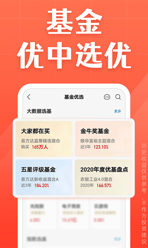 天天基金APP