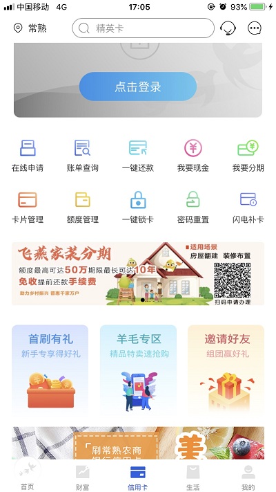常熟农商手机银行