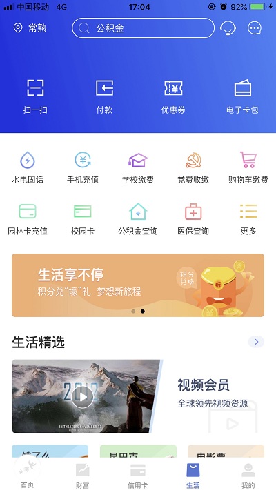 常熟农商手机银行