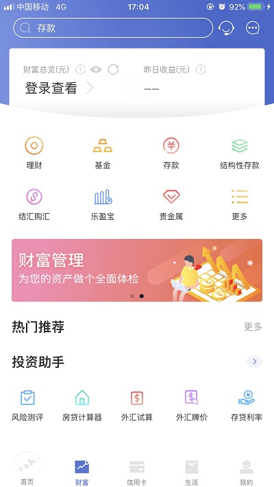 常熟农商手机银行