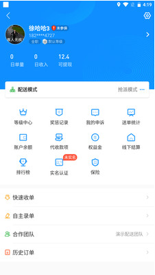 快跑者配送端APP