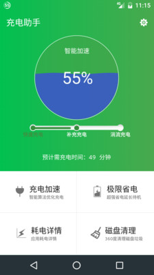 充电助手APP