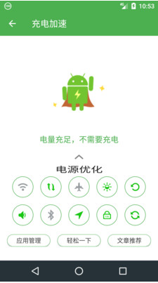 充电助手APP