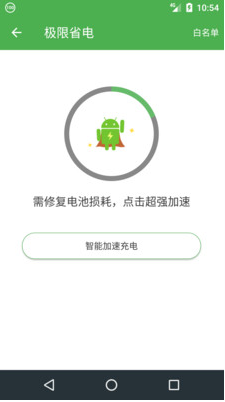 充电助手APP