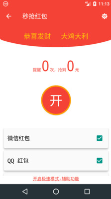 充电助手APP