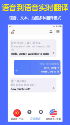 语音翻译官(实时对话翻译)