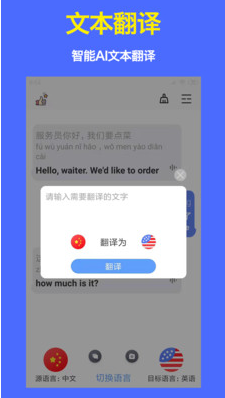 语音翻译官(实时对话翻译)