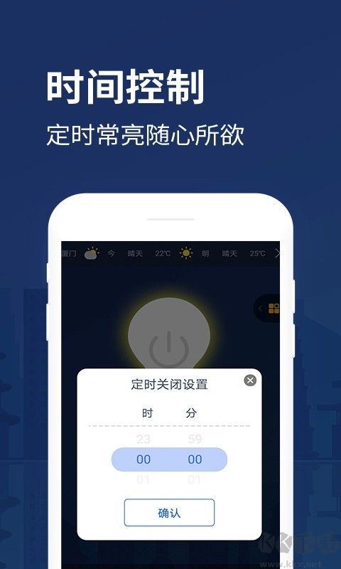 照明手电APP