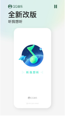 QQ音乐在线听歌(图1)