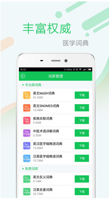 医药学大词典APP