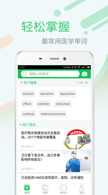 医药学大词典APP