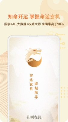 孔明在线APP