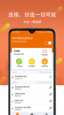 WiFi管家