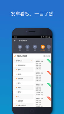 物流助手APP