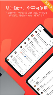 网易邮箱大师