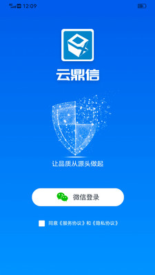 云鼎信(防伪溯源查询)