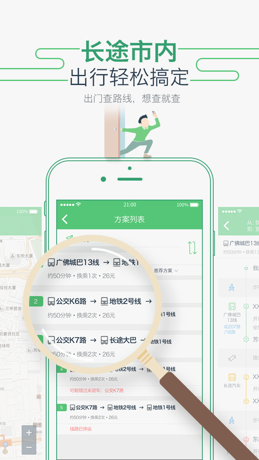 坐车网APP