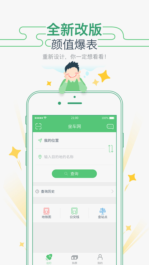 坐车网APP