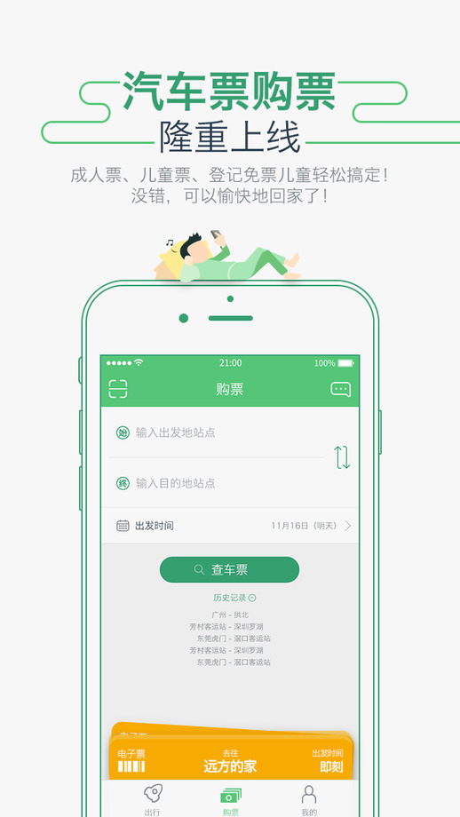 坐车网APP