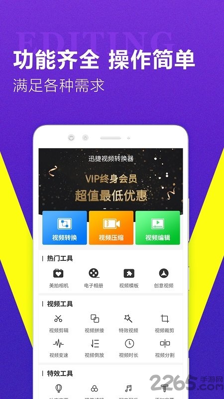 迅捷视频转换器