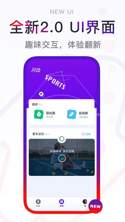 闪动校园APP