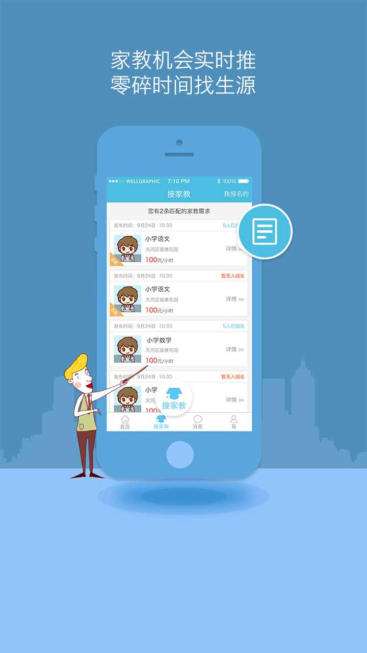选师无忧老师版app 选师无忧app老师版