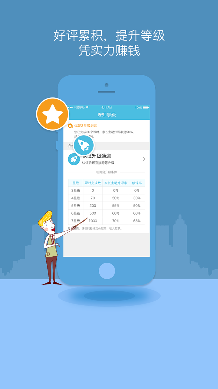 选师无忧老师版app 选师无忧app老师版