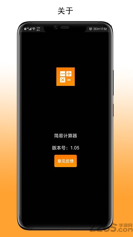 简易计算器APP