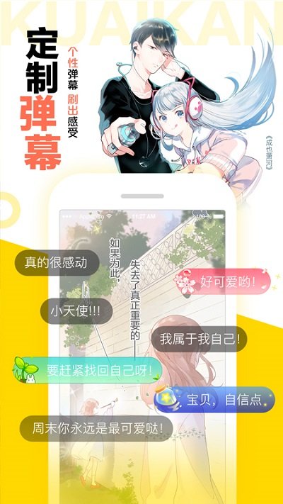 快看漫画APP