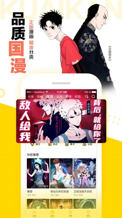 快看漫画APP