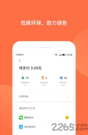 人民出行APP