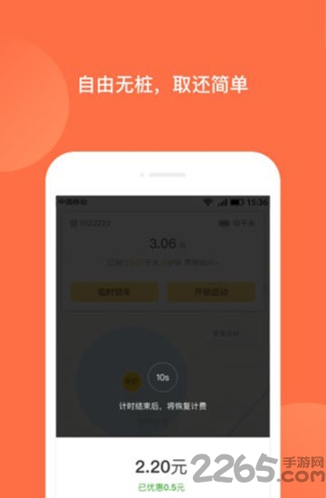 人民出行APP