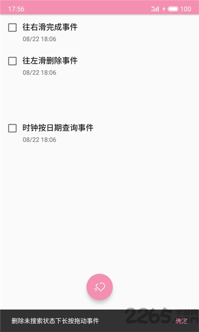 恋爱清单APP