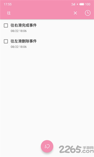 恋爱清单APP