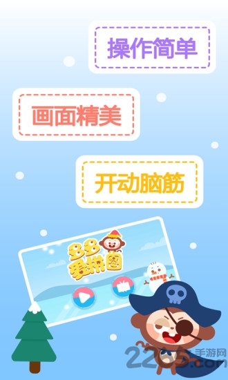 多多爱拼图APP