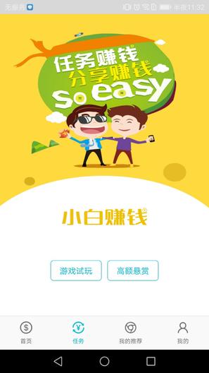 小白赚钱APP