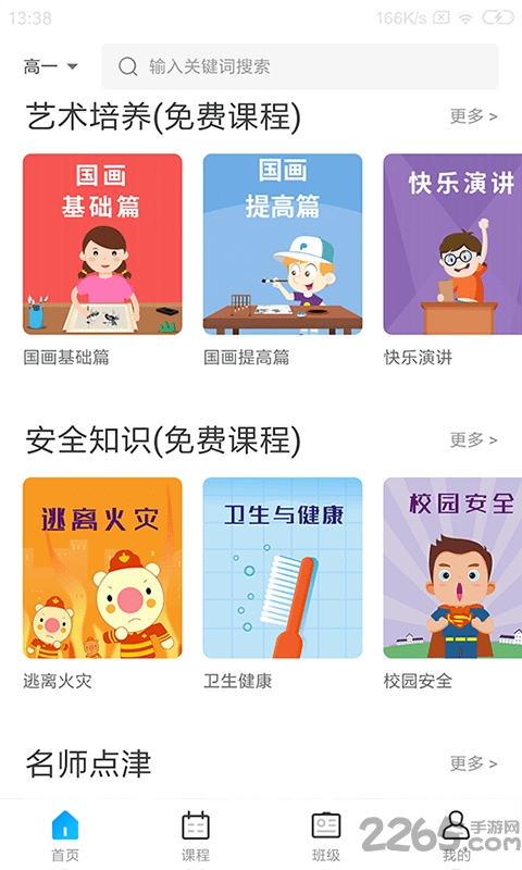 学乐佳校云APP