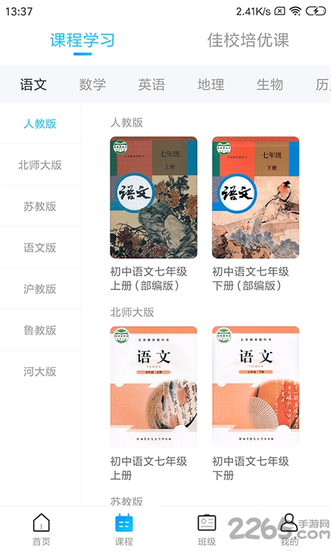 学乐佳校云APP